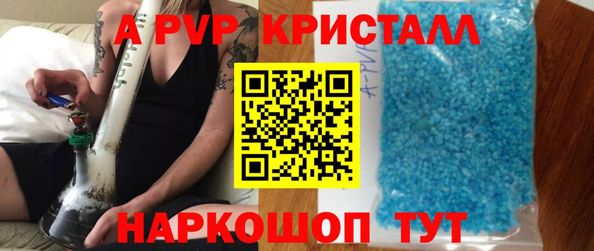 A PVP Crystall  Alpha PVP  Alfa_PVP VHQ  Вход с VPN  Шадринск  A PVP VHQ 