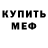 Меф мяу мяу VHQ Comkin