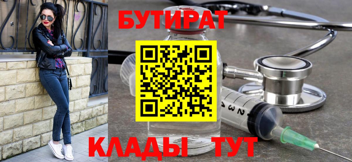 Шадринск  Бутират вода  Вход с VPN 