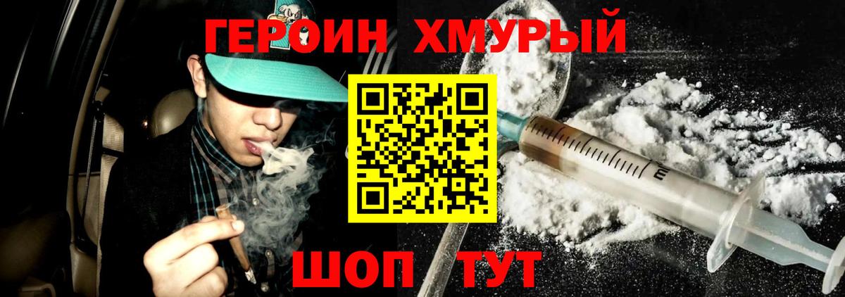 Героин  ГЕРОИН гречка  Вход с VPN  Шадринск 