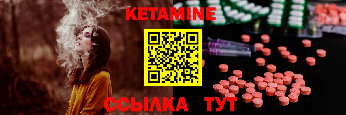 КЕТАМИН ketamine  Вход с VPN  Шадринск 