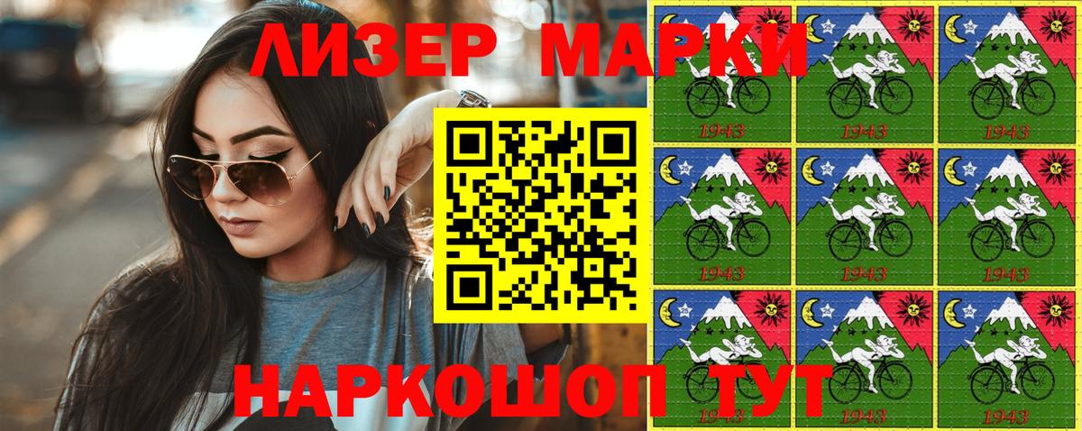 Наркотические марки 1500мкг Шадринск