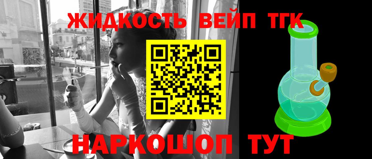 Шадринск  Дистиллят ТГК жижа  что такое наркотик  Вход с VPN 